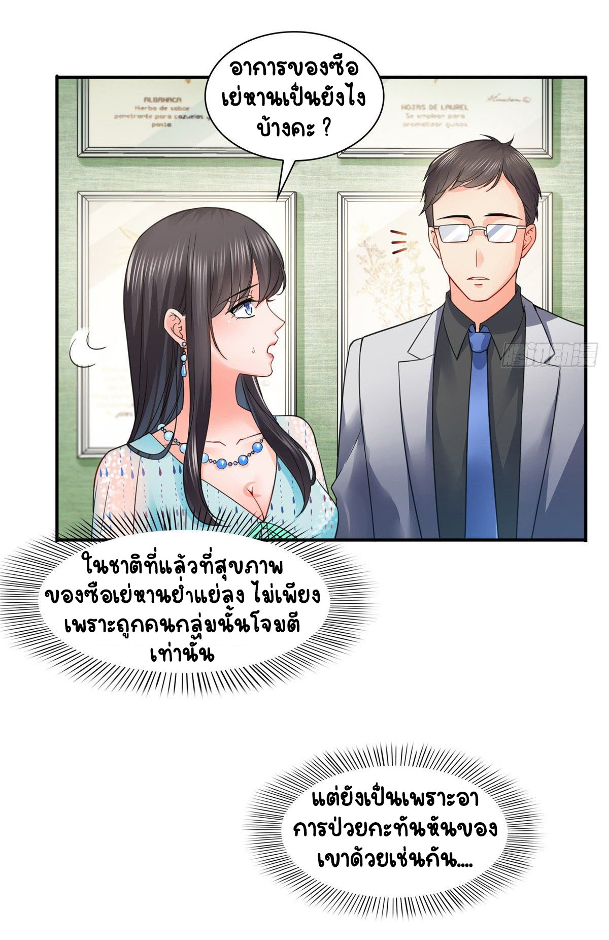 (ชนจีน)Perfect Secret Love The Bad New Wife Is a Little Sweet ตอนที่ 102 หน้า 6