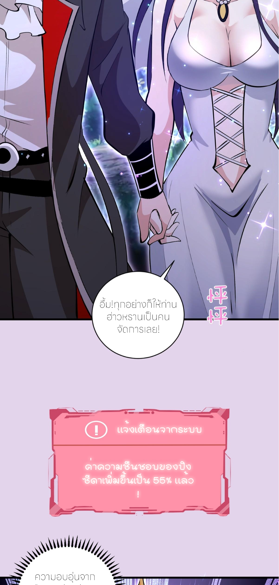 ราชาแห่งแวมไพร์ กับความฮาเร็ม ตอนที่ 27 หน้า 2