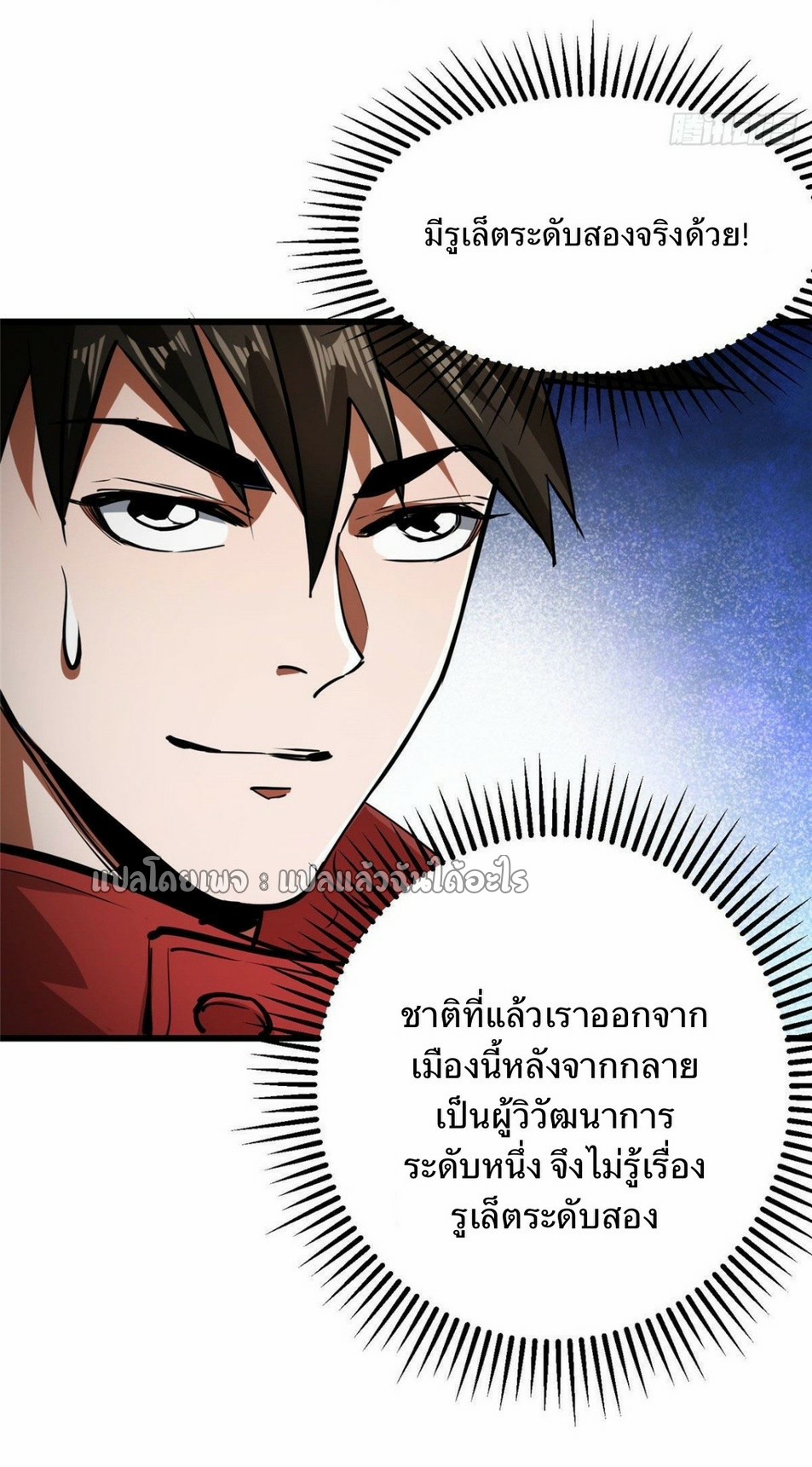 รูเล็ตเวิลด์ สุ่มไอเทมเอาชีวิตรอด ตอนที่ 89 หน้า 24