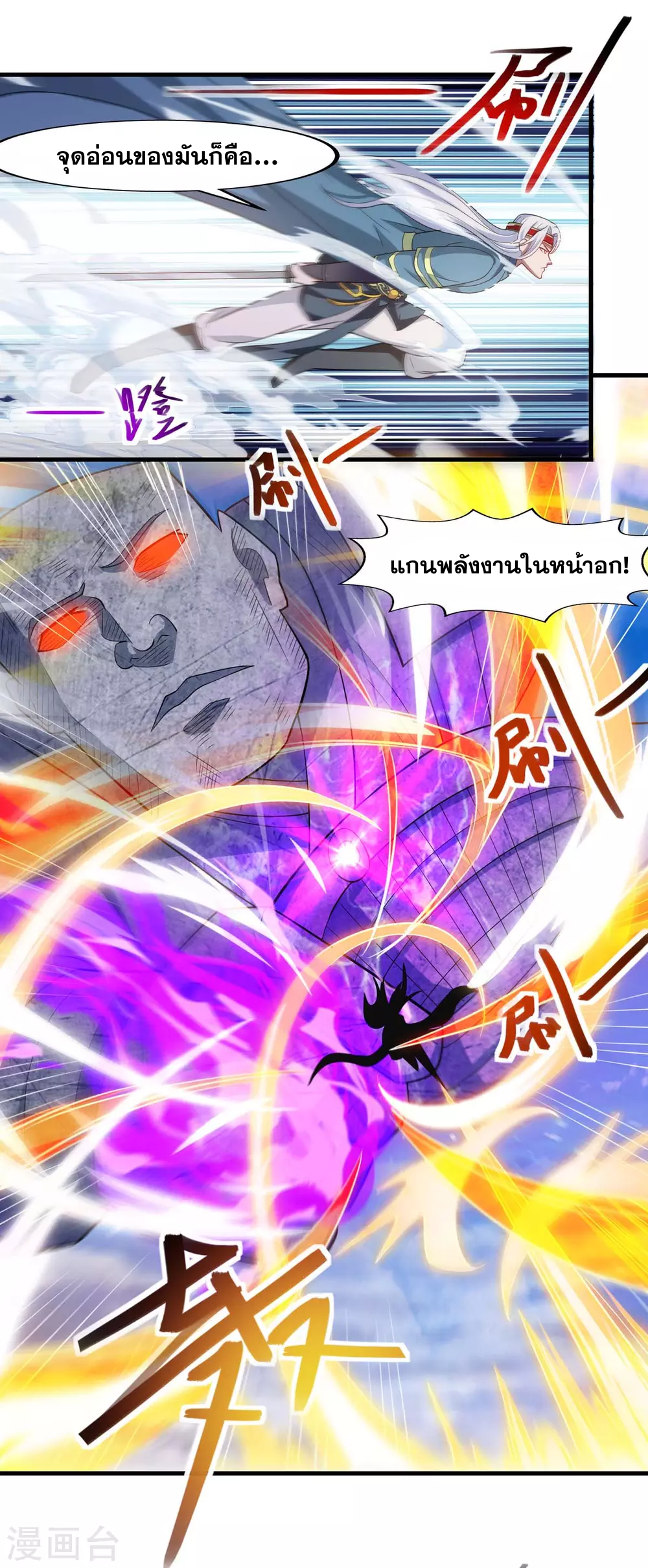 จักรพรรดิสวรรค์จุติ ตอนที่ 47 หน้า 9