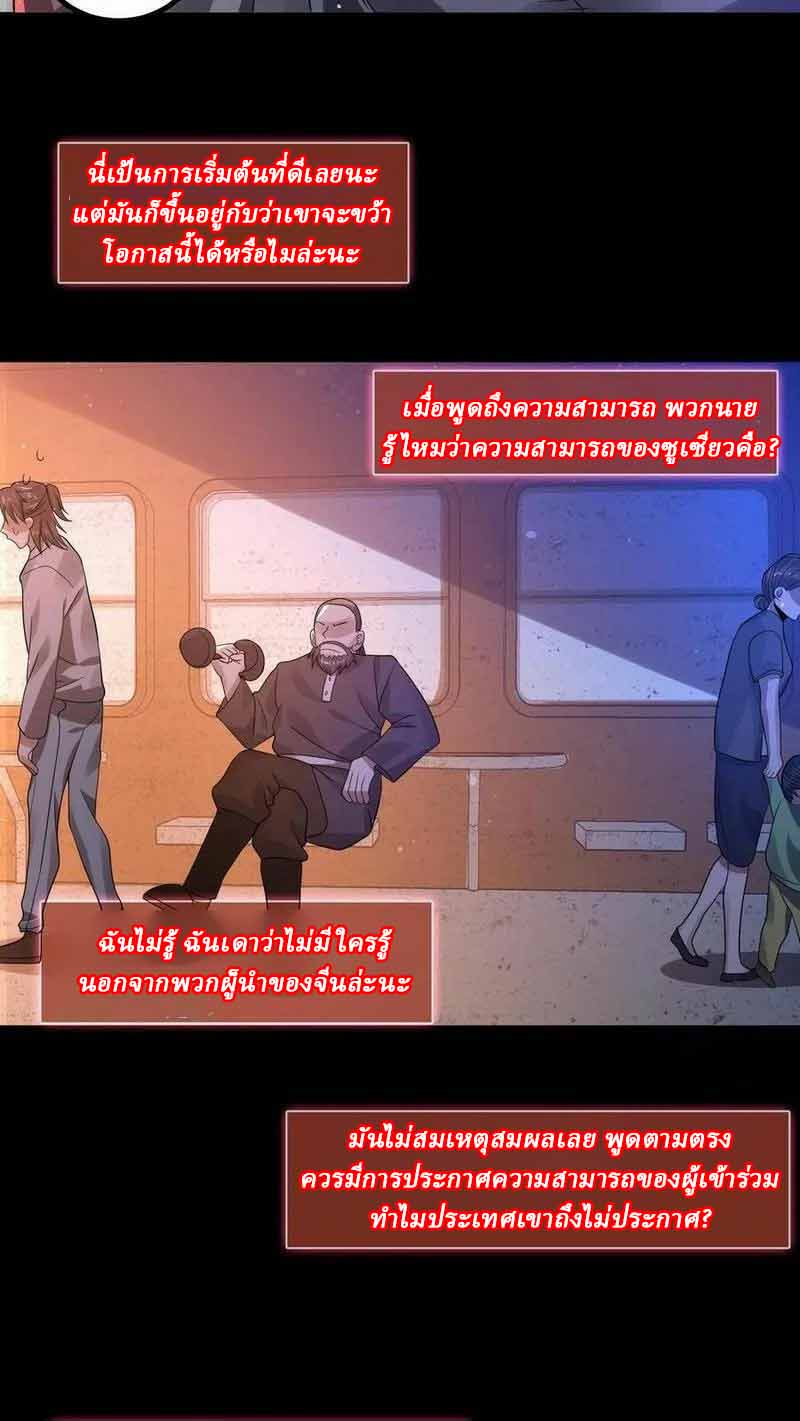 SSS-rank Invincible War God ตอนที่ 21 หน้า 4