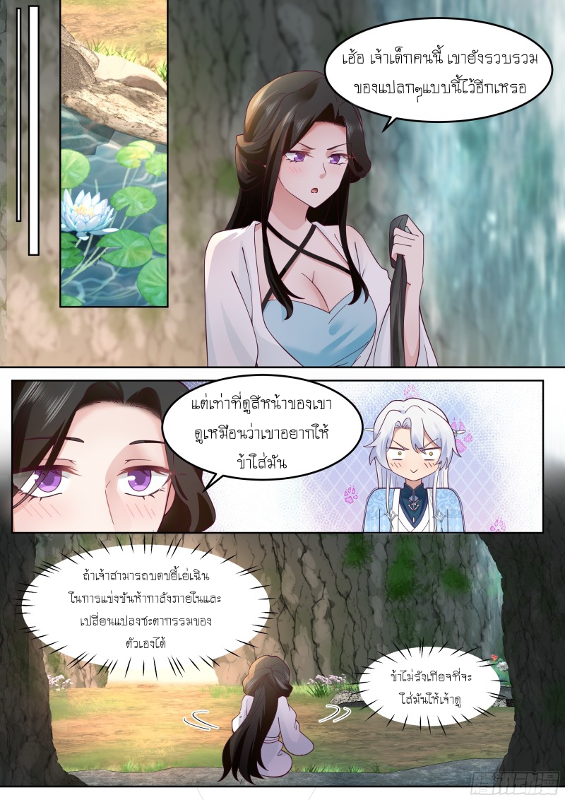 เกิดใหม่เป็นศิษย์พี่ใหญ่จอมวายร้ายกับเหล่าหญิงสาวยันเดเระ ตอนที่ 57 หน้า 9