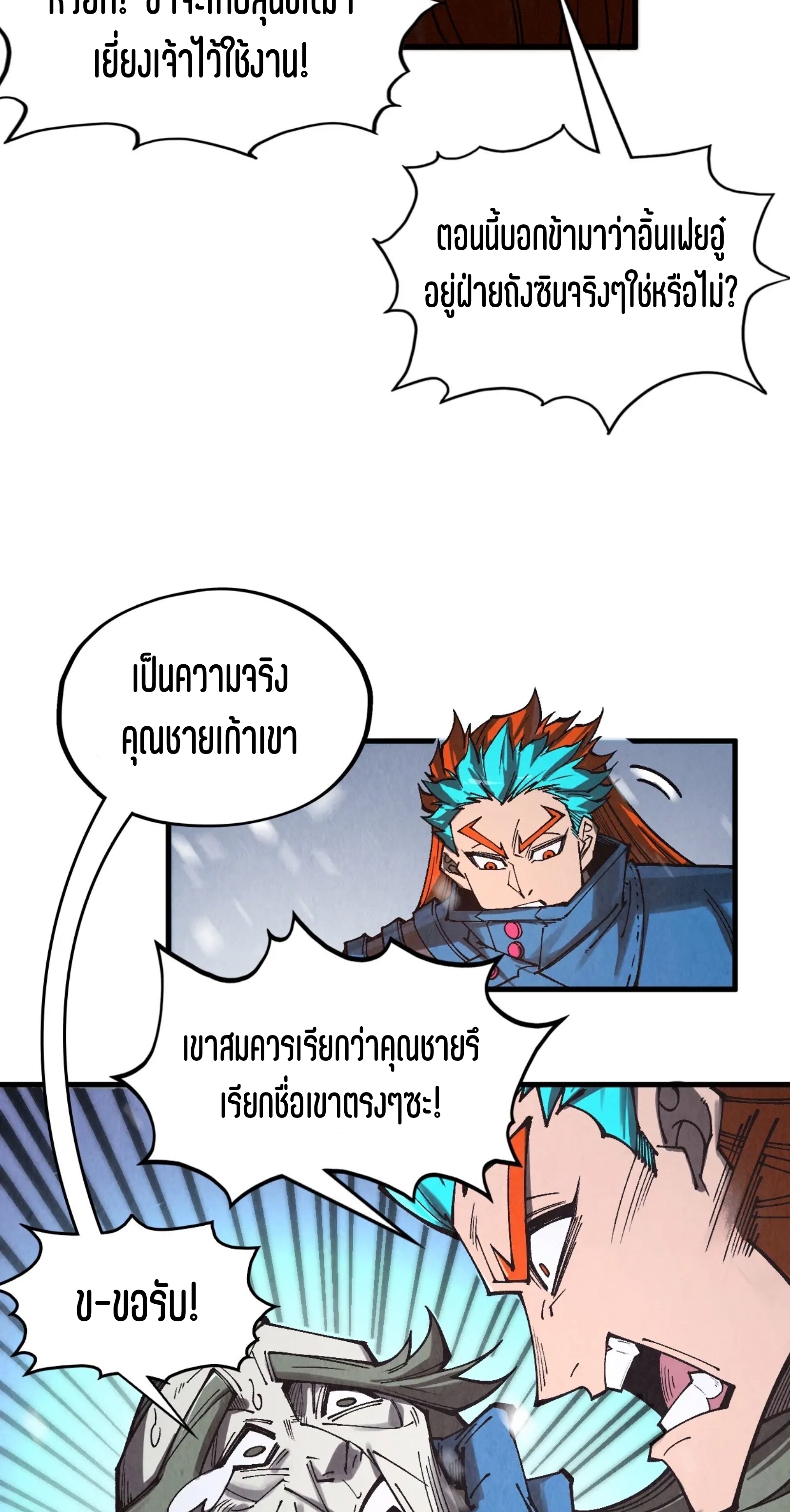 มหาเทพนิรันดร์กาล ตอนที่ 260 หน้า 44