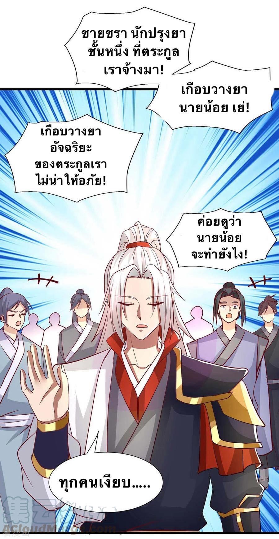 ระบบเทพเเห่งการกลืนกิน ตอนที่ 28 หน้า 17