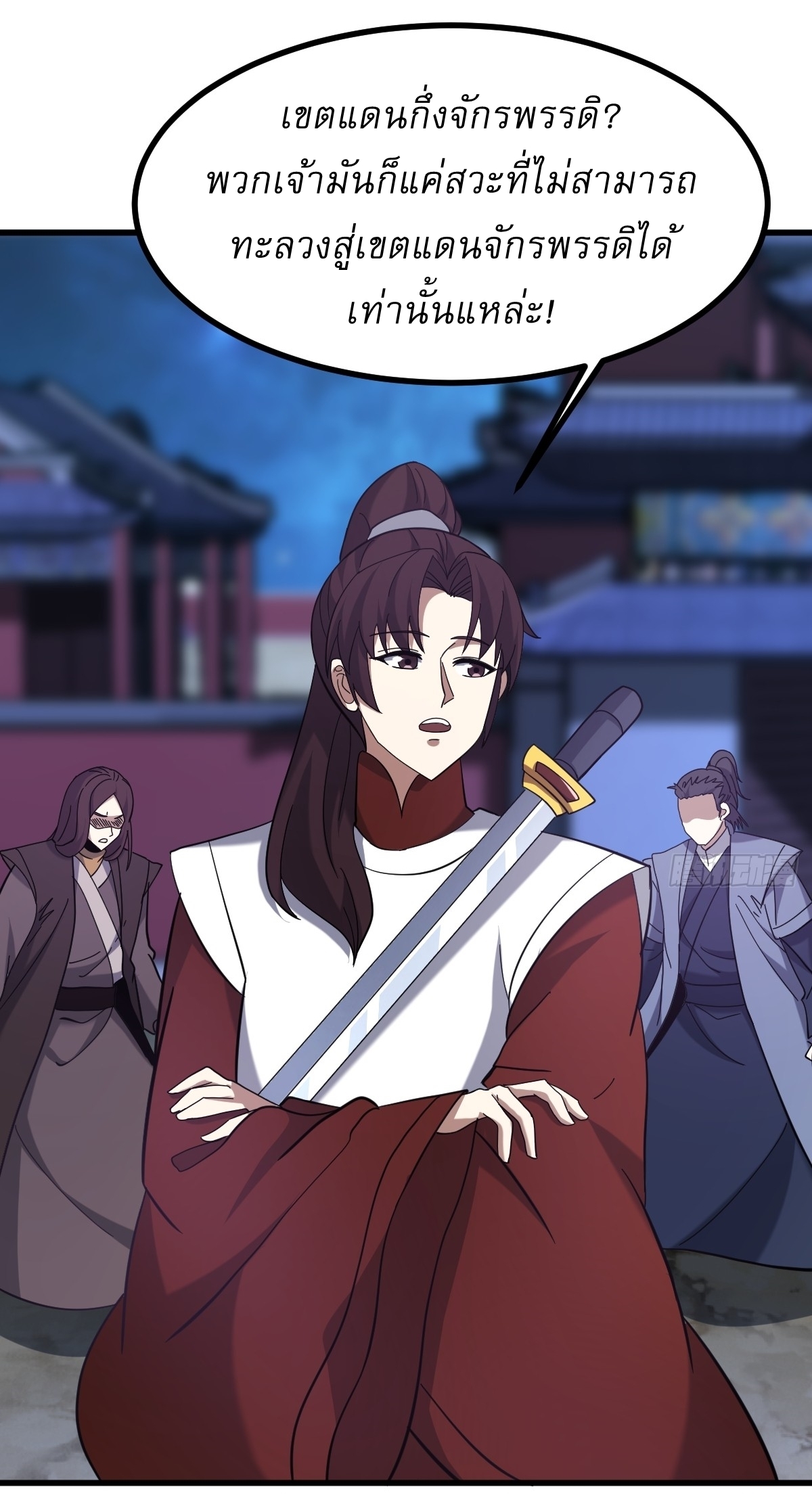 เก็บตัวร้อยปี จากนี้พี่ขอเทพ! INVINCIBLE AFTER A HUNDRED YEARS OF SECLUSION ตอนที่ 97 หน้า 36