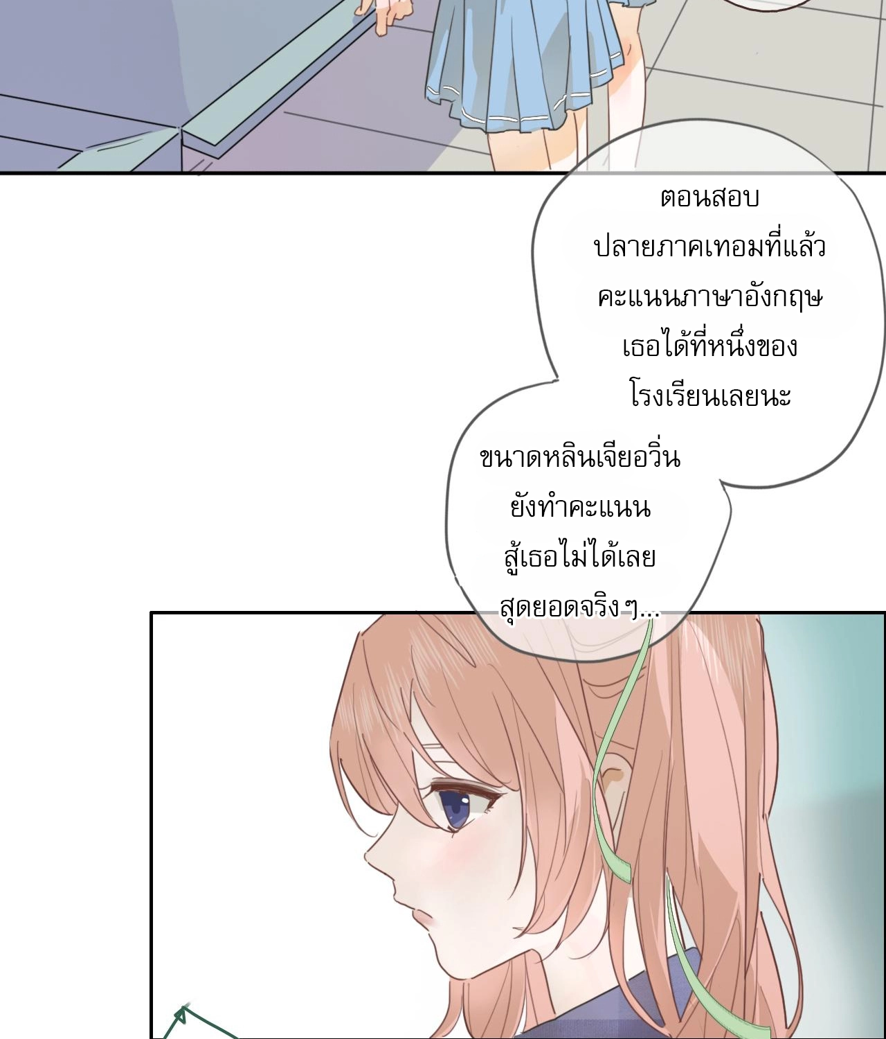 บันทึกดอกซากุระ ตอนที่ 10 หน้า 20