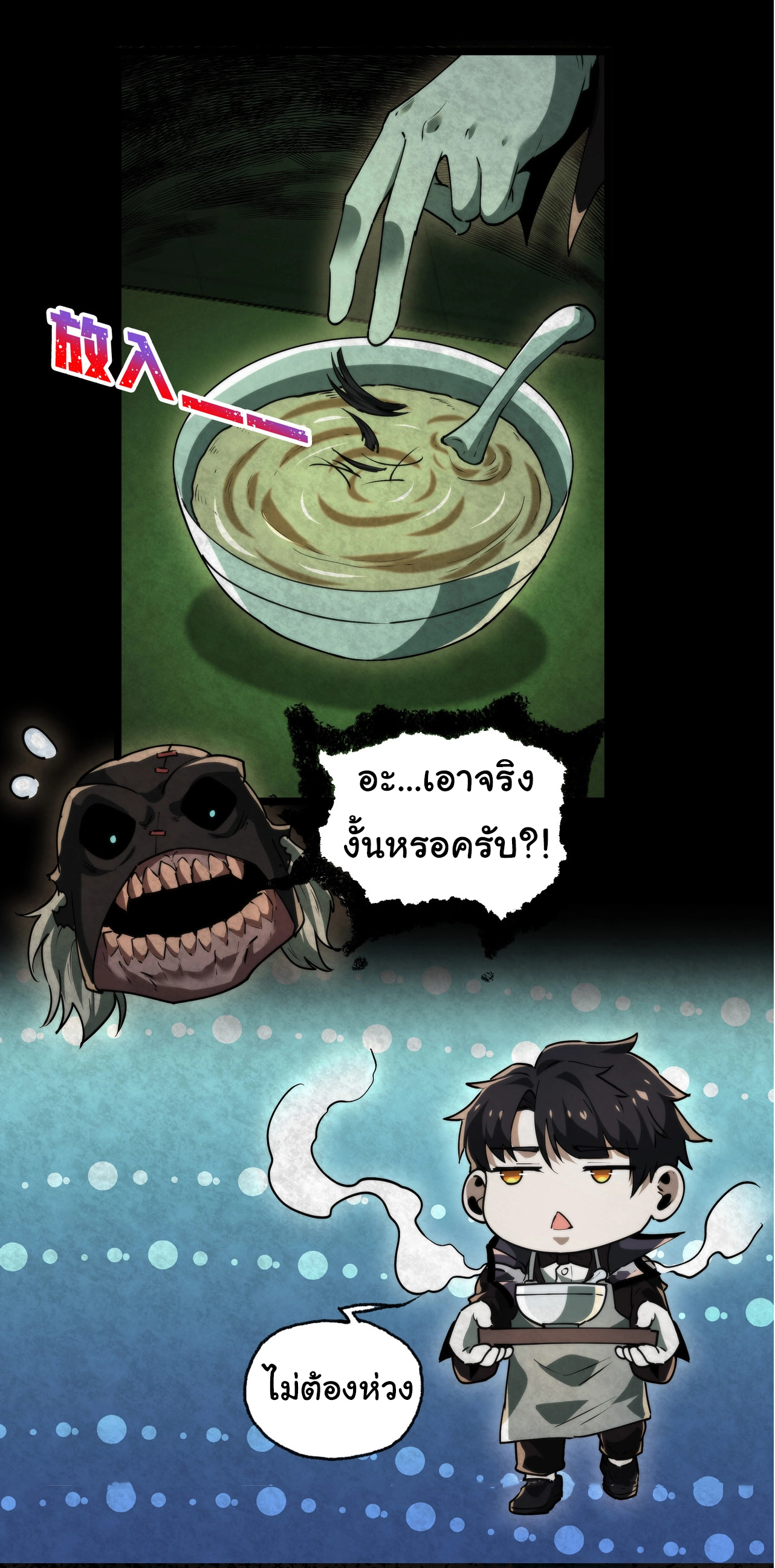 I Play the Horror World as a Simulation Game ตอนที่ 10 หน้า 45