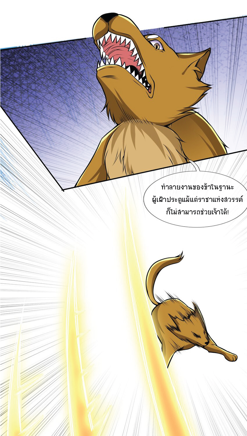 Being a Teacher is Invincible in World ตอนที่ 8 หน้า 36