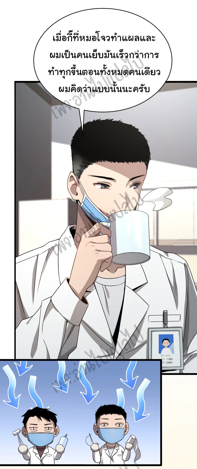 สุดยอดระบบของหมอหลิงหรัน ตอนที่ 8 หน้า 37