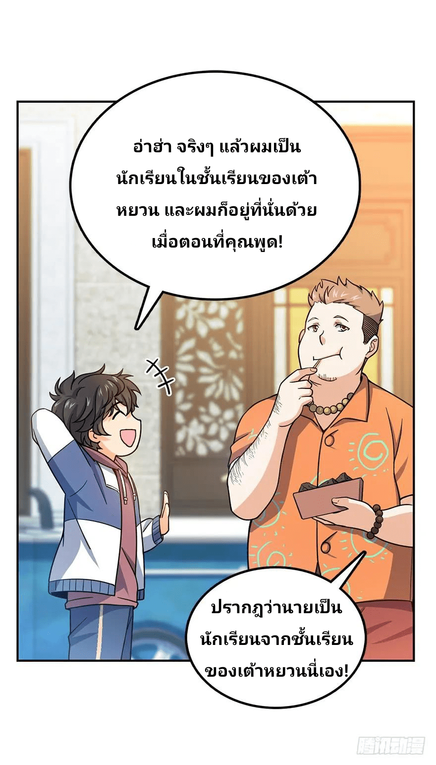 The new life of the Kuan King-ชีวิตใหม่ของราชาจอมกวน ตอนที่ 29 หน้า 28