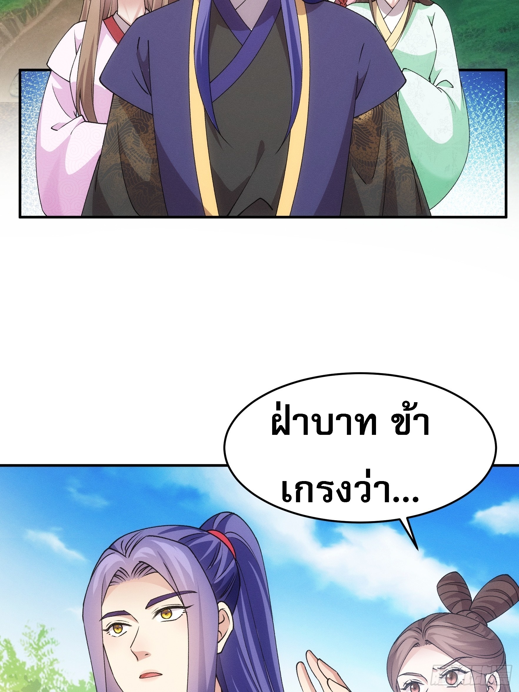 ข้าจะกำหนดชะตาตัวเอง ทันจีน ตอนที่ 181 หน้า 4