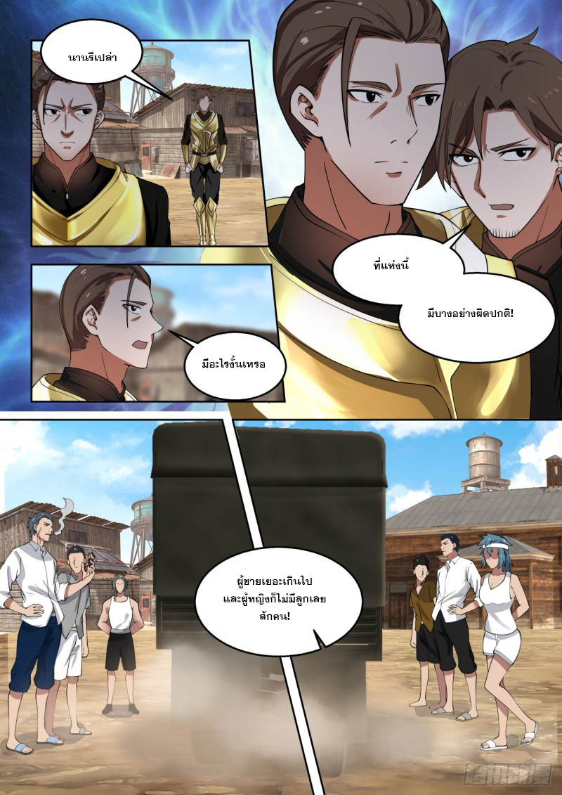 หมื่นเผ่าภัยพิบัติ ตอนที่ 99 หน้า 11