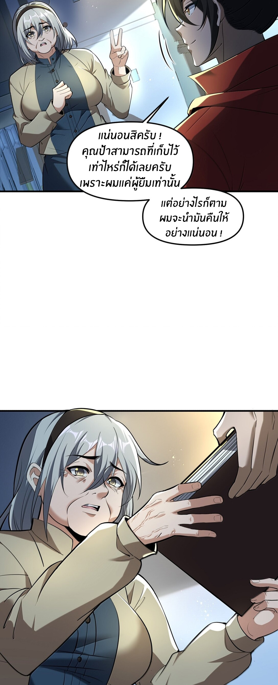 During the live broadcast, I proposed to the female ghost - she really agreed?! ตอนที่ 63 หน้า 39