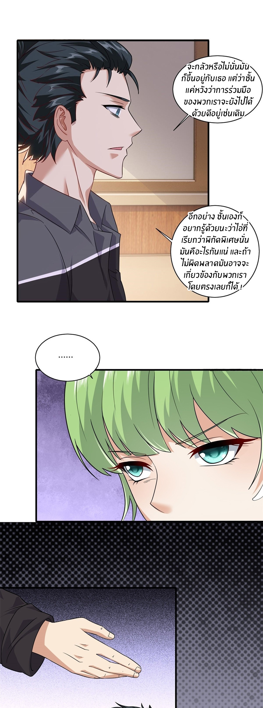 ขอล่ะอย่าเป็นที่ 1 เลย ตอนที่ 110 หน้า 13