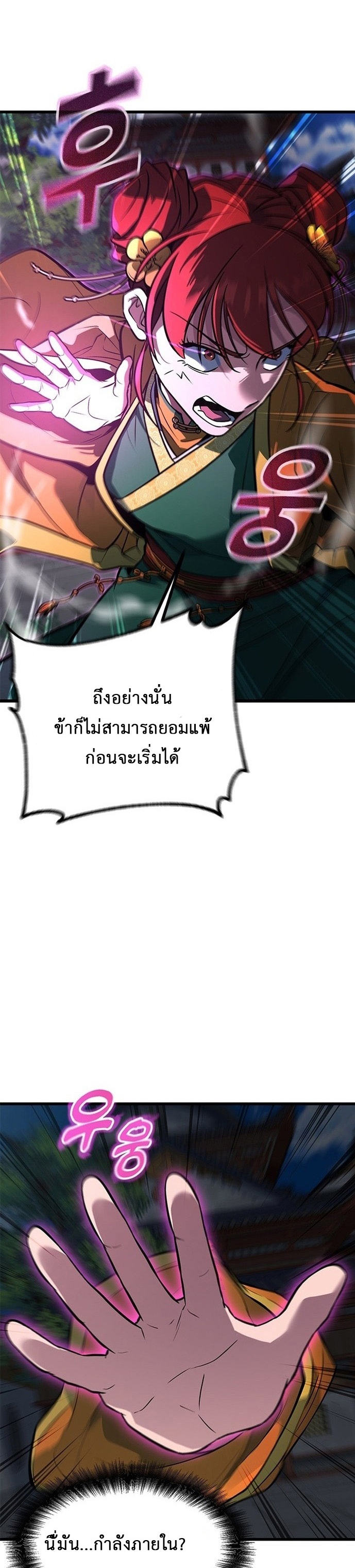 ที่แท้คือยอดฝีมือหรือมือใหม่? ตอนที่ 2 หน้า 46