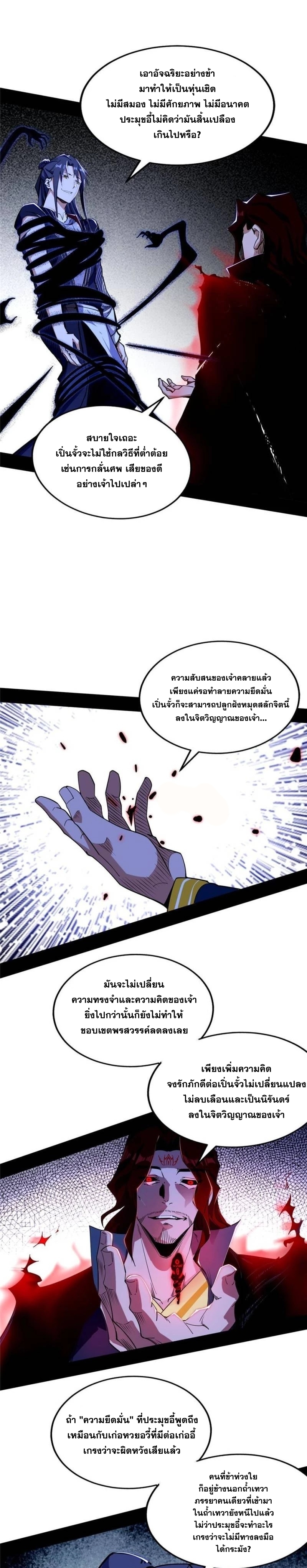 I'm an Evil God ข้าคือจักรพรรดิปีศาจ ตอนที่ 290 หน้า 3