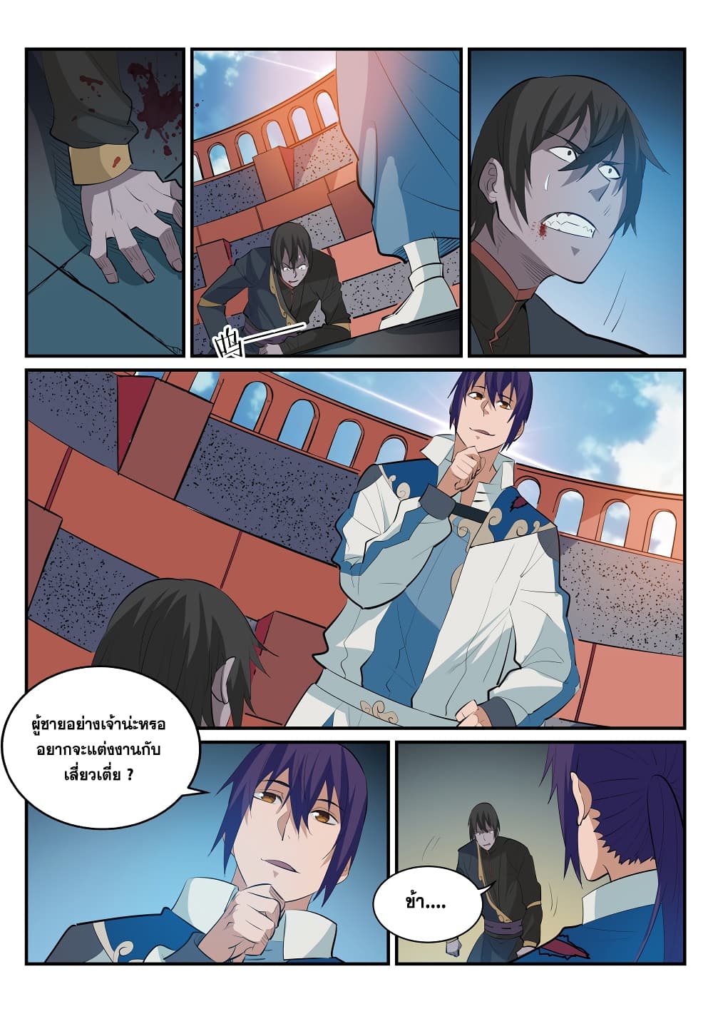 Apotheosis – การยกระดับสู่สถานะของพระเจ้า ตอนที่ 180 หน้า 13