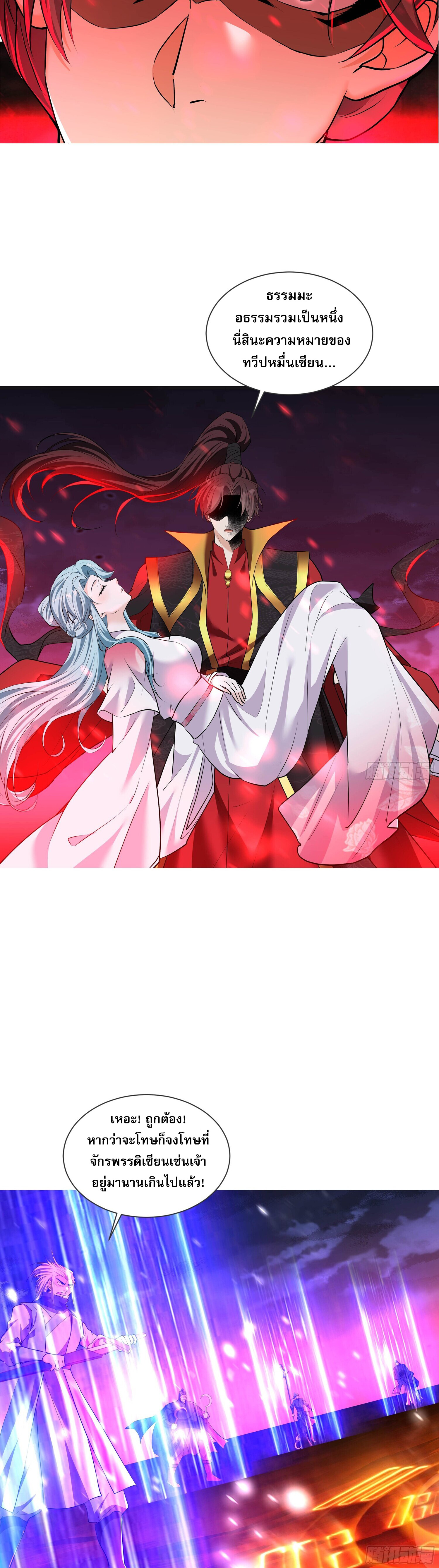 ลูกเขยบ้าของจักรพรรดิเซียน ตอนที่ 2 หน้า 9