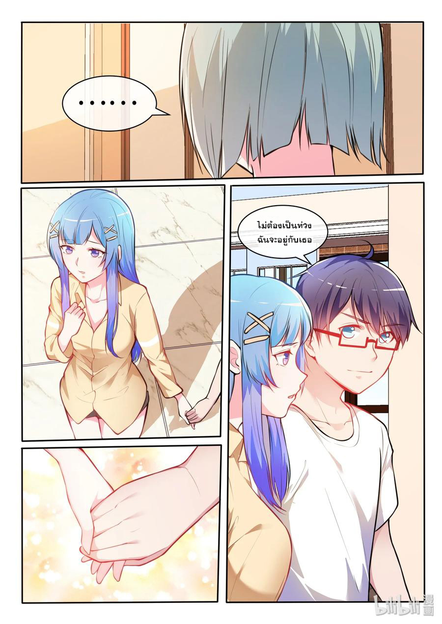 โครตเกรียน เซียนฮาเร็ม ตอนที่ 20 หน้า 13