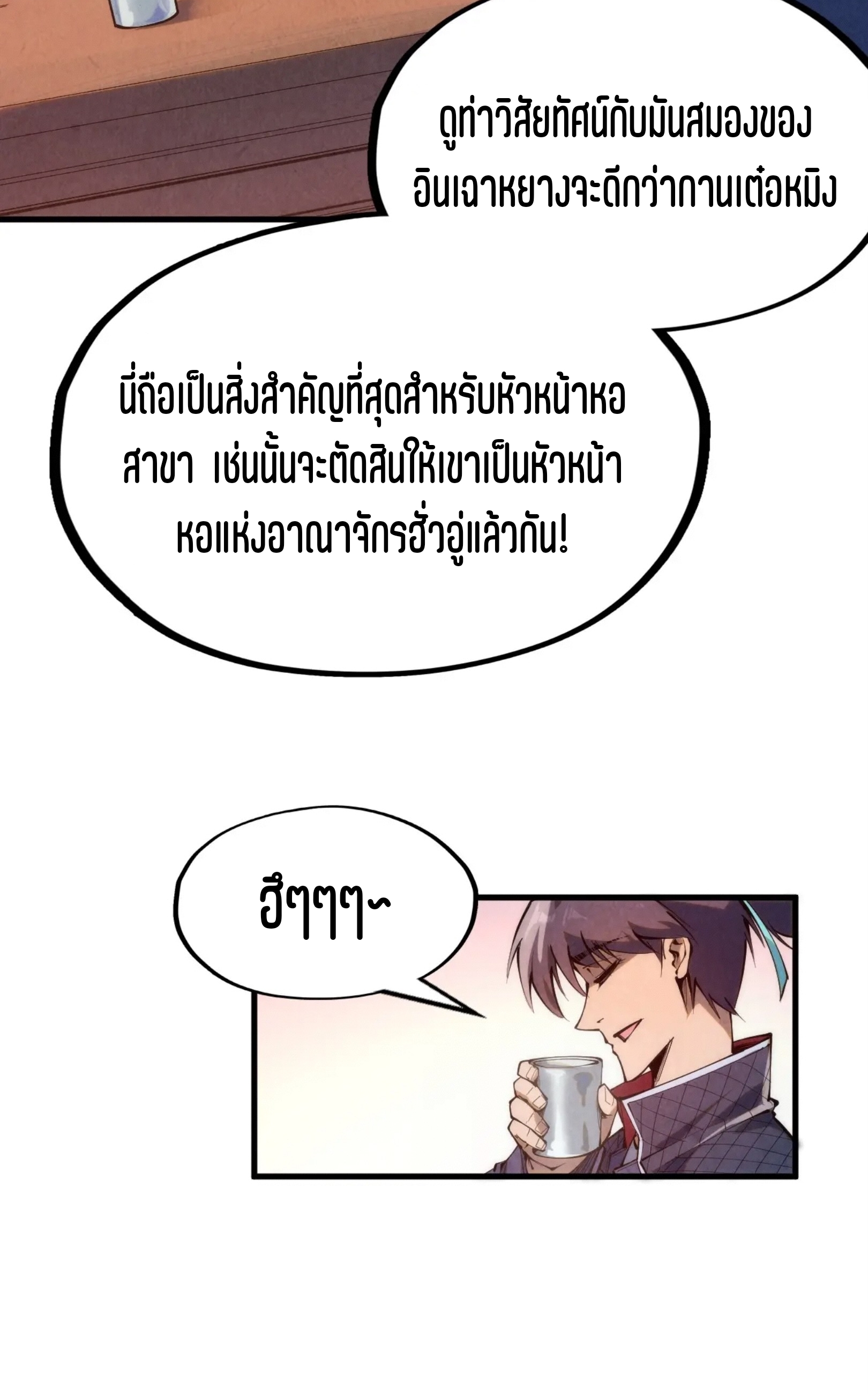 มหาเทพนิรันดร์กาล ตอนที่ 156 หน้า 25