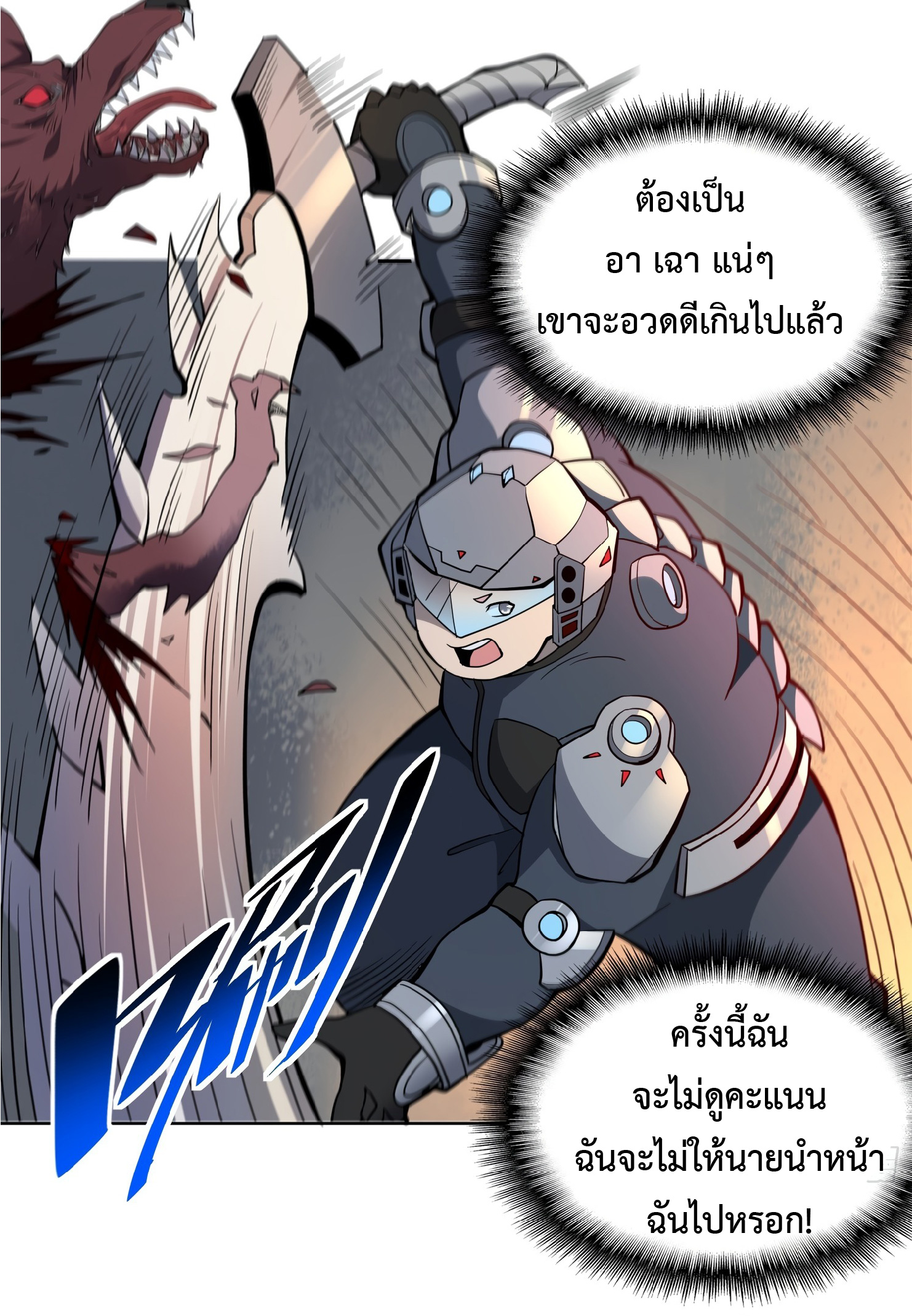 The People On Earth Are Too Ferocious ตอนที่ 72 หน้า 21