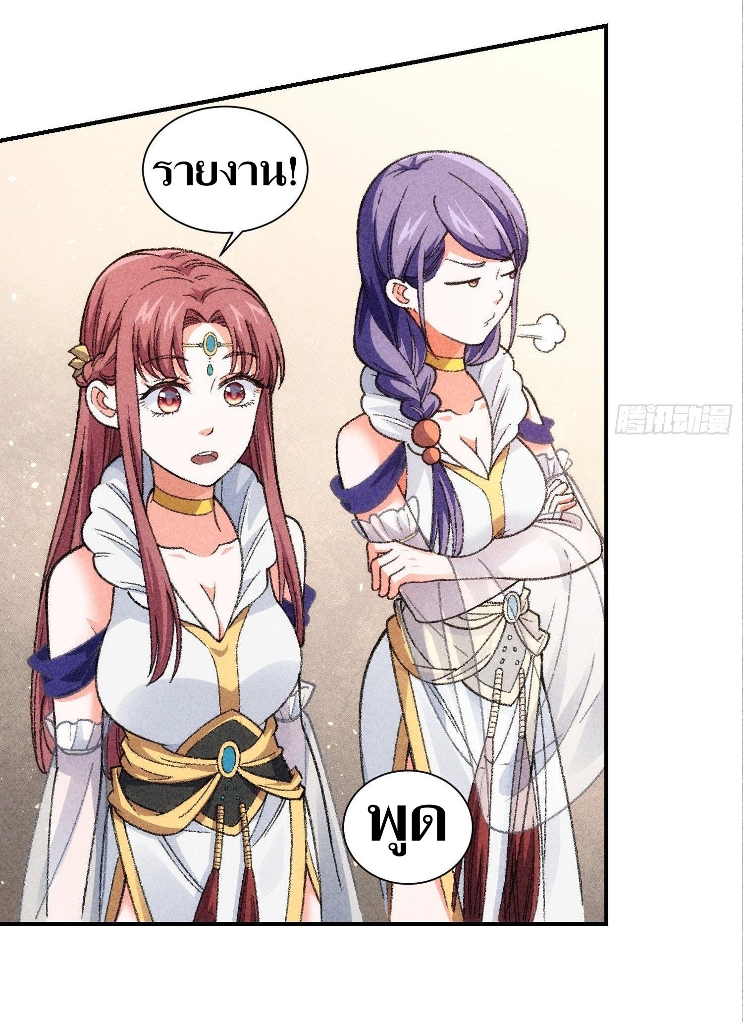 ข้าแค่ไม่เล่นไพ่ตามเกม ตอนที่ 7 หน้า 22