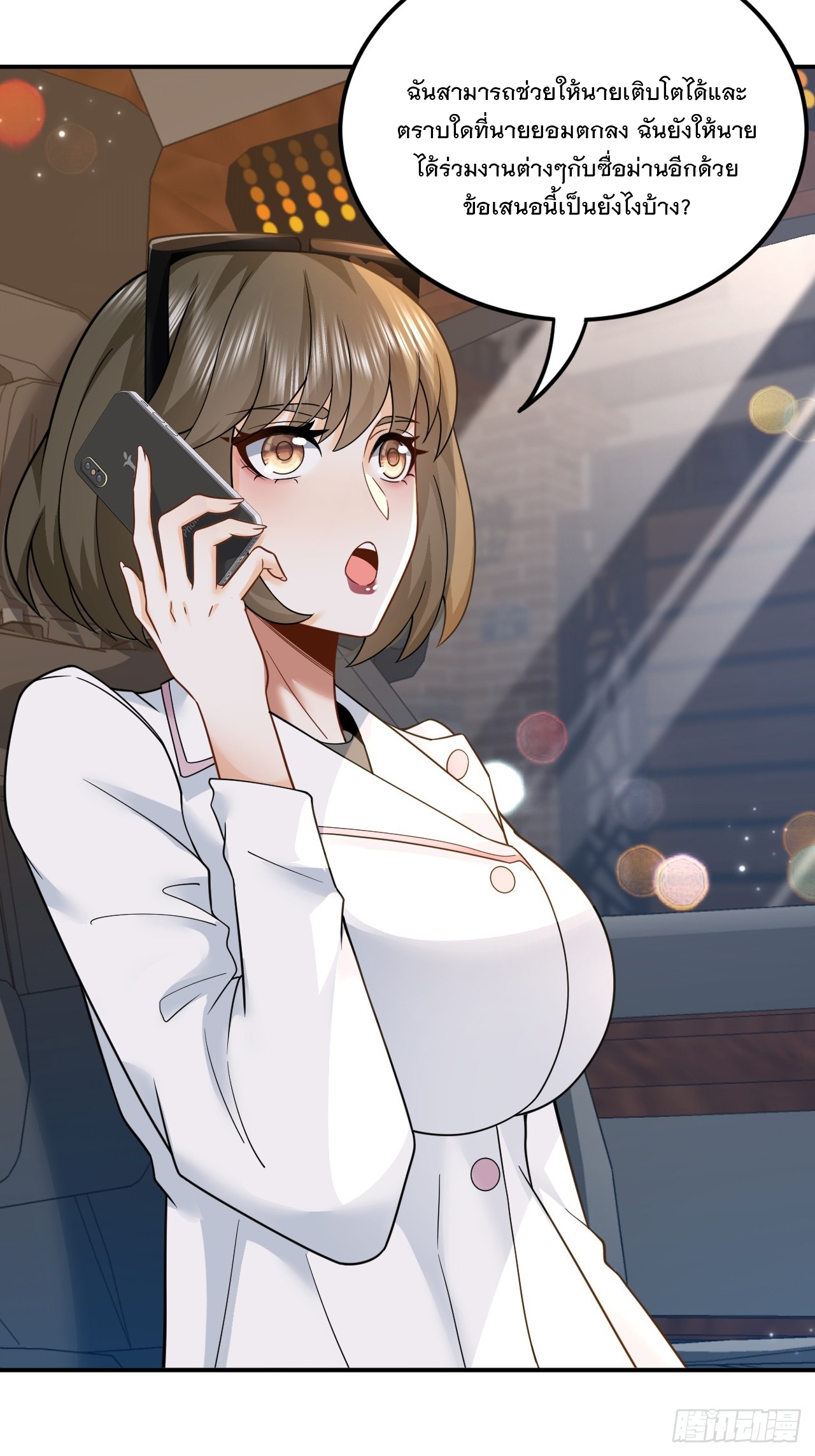 เกิดใหม่เป็นราชาแห่งวงการบันเทิง ตอนที่ 3 หน้า 28