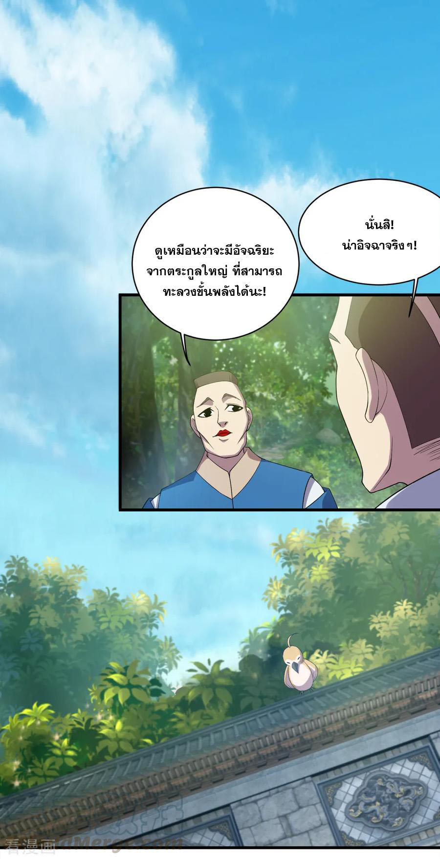 เทพอสูรสยบฟ้า ตอนที่ 69 หน้า 21