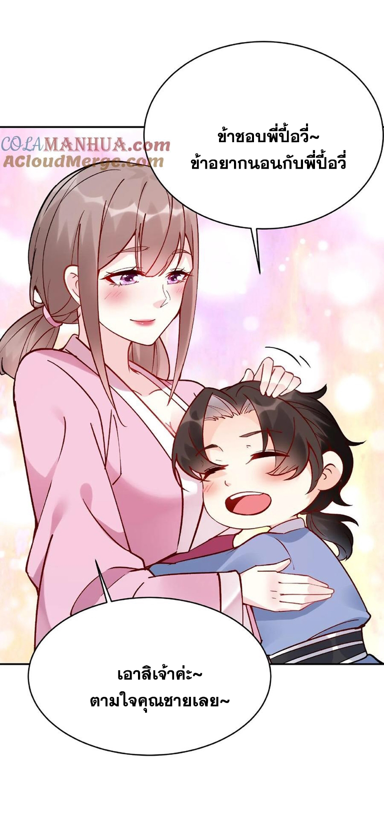 The Villain of Destiny วายร้ายแห่งโชคชะตา! ตอนที่ 3 หน้า 31