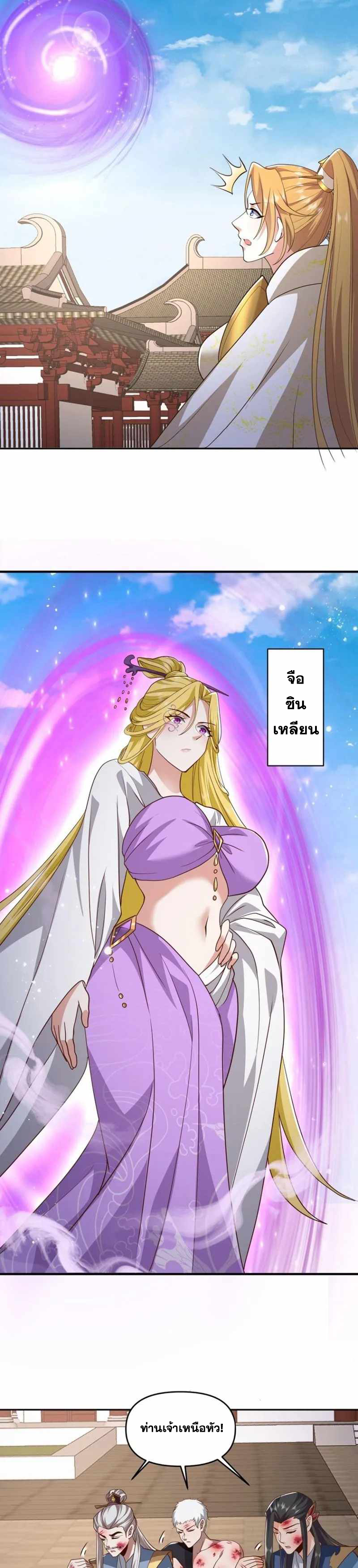 ข้าถูกอัญเชิญมาเพื่อช่วยจักรพรรดินี (ยังไม่ชนฉบับ) ตอนที่ 132 หน้า 6