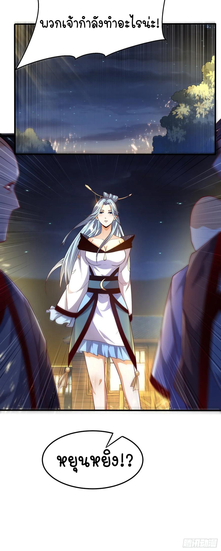 Wu ni ตอนที่ 90 หน้า 5