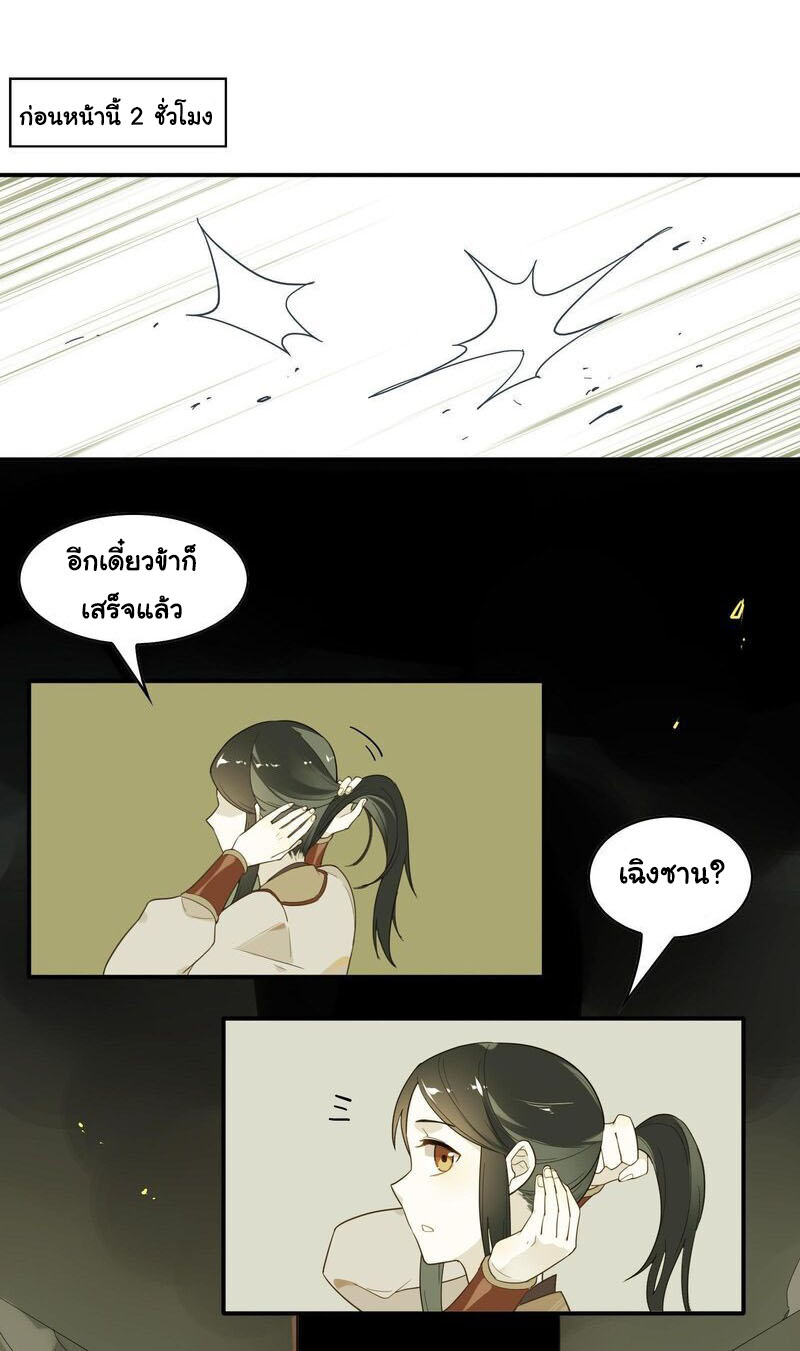 Craftsman ตอนที่ 8 หน้า 12