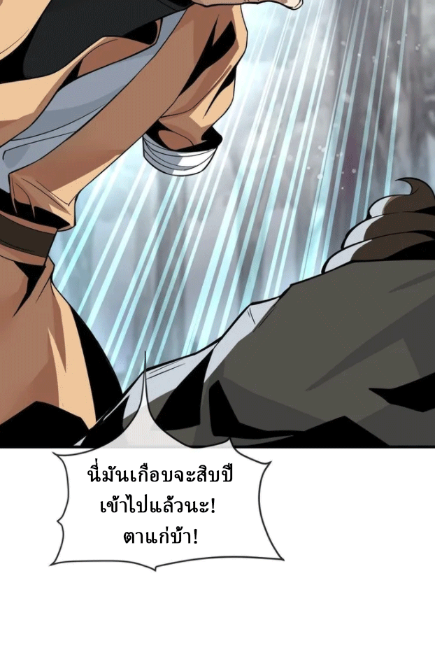 จอมมารสุดแกร่ง ล้างแค้นศิษย์ทรยศ ตอนที่ 18 หน้า 16