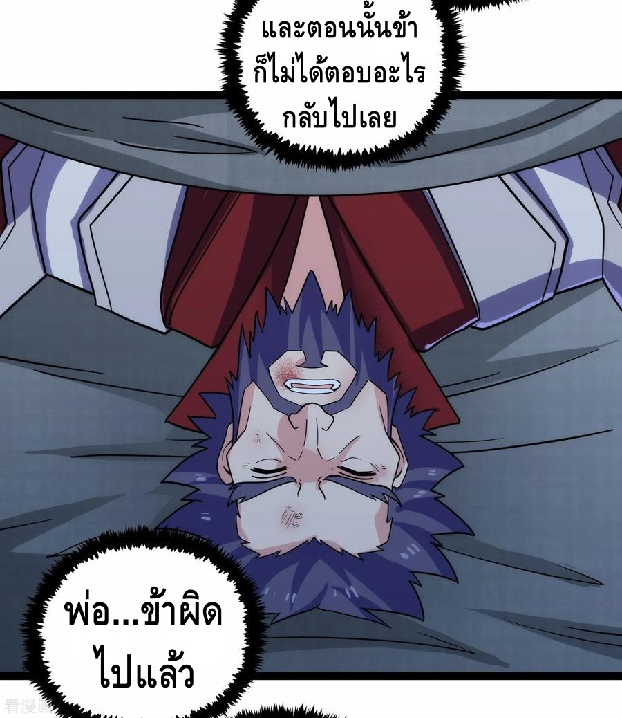 เหยียบย่ำแม่น้ำอมตะ ตอนที่ 103 หน้า 16