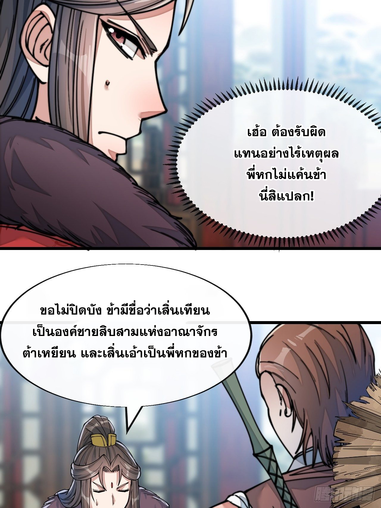 บุรุษที่มีโชค คงไม่ใช่ข้าแล้วแหละ ตอนที่ 49 หน้า 2