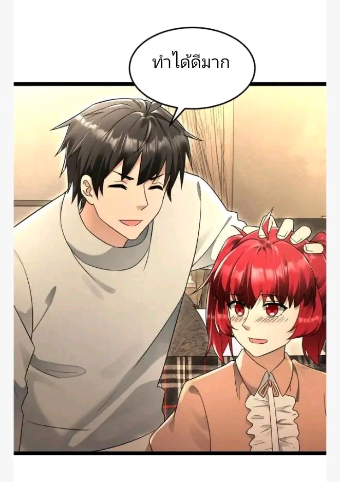 ฉันมีเซฟเฮาว์ในวันโลกาวินาศ ตอนที่ 219 หน้า 23