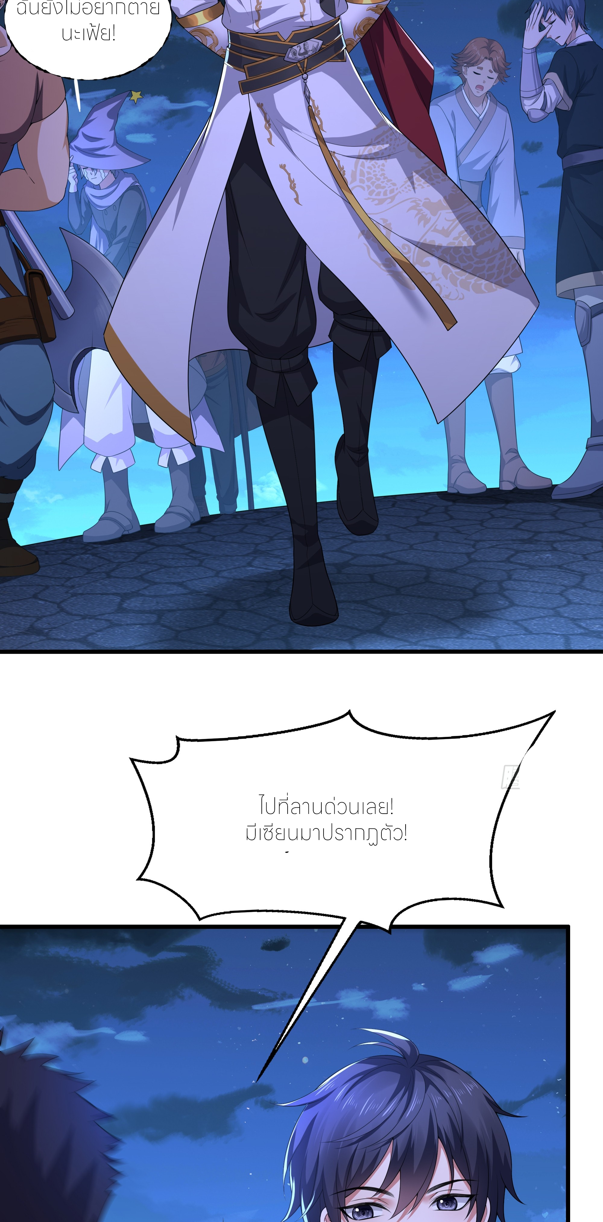 ตายในเกม เกิดใหม่ในร่างราชาปีศาจ ตอนที่ 70 หน้า 14
