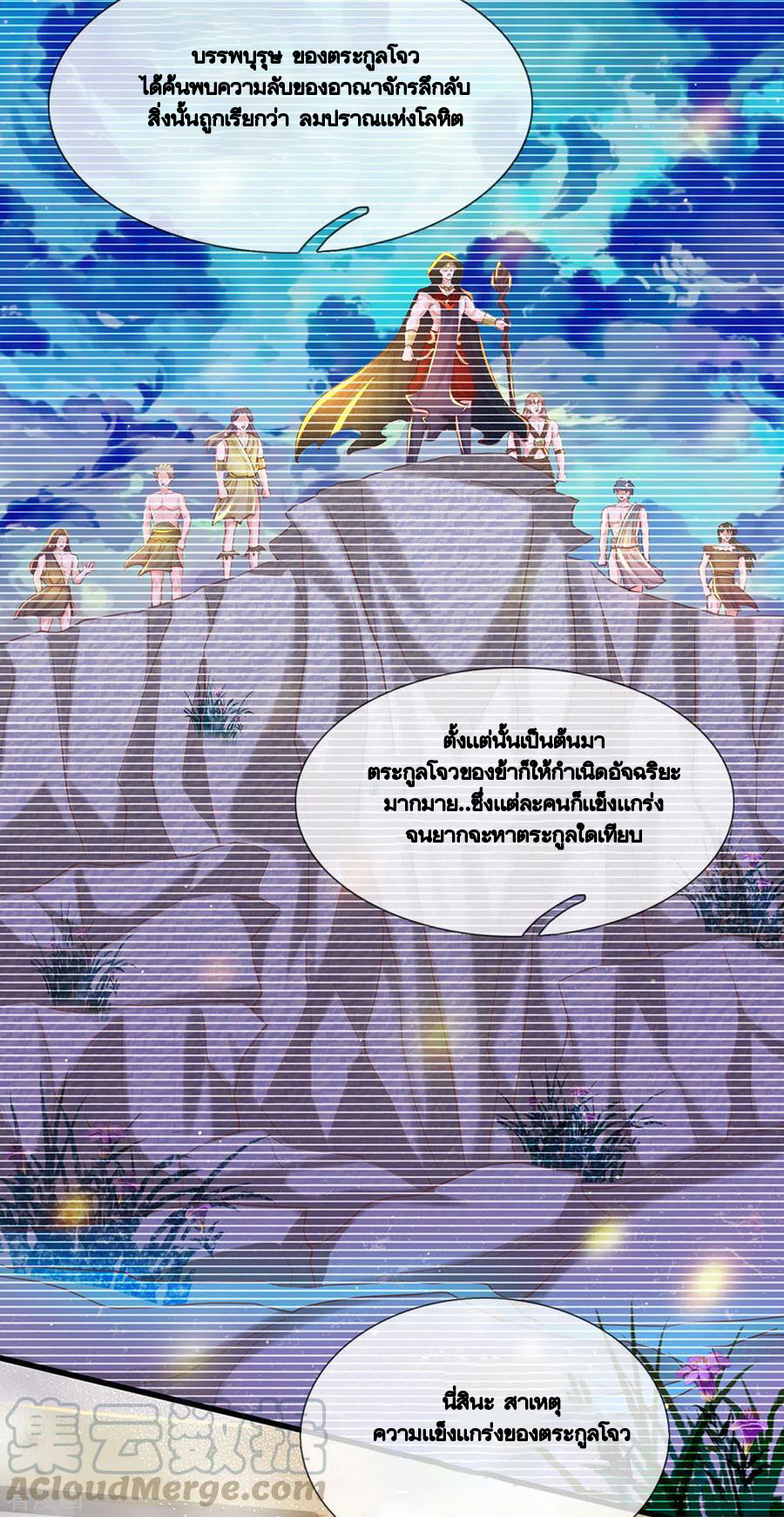 Shura Sword Sovereign ตอนที่ 190 หน้า 9