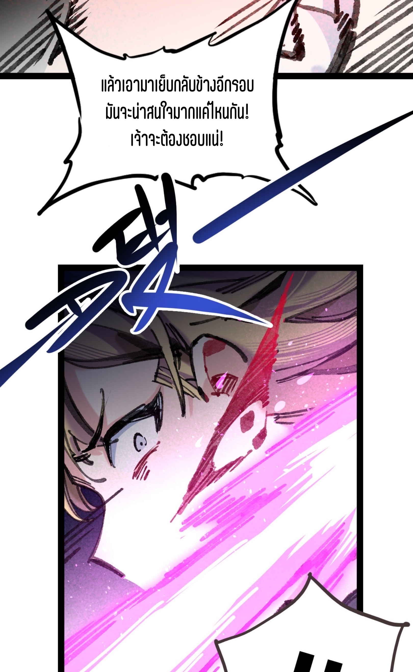 เจ้าหญิงไร้ค่า LV999 ตอนที่ 5 หน้า 55