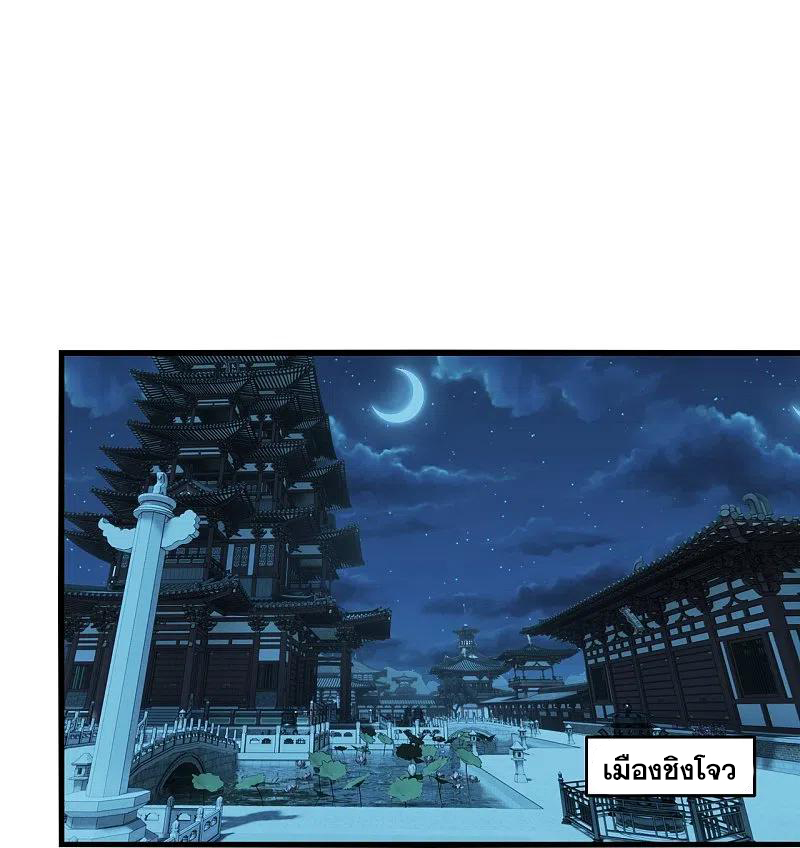 เทพอสูรสยบฟ้า ตอนที่ 221 หน้า 19