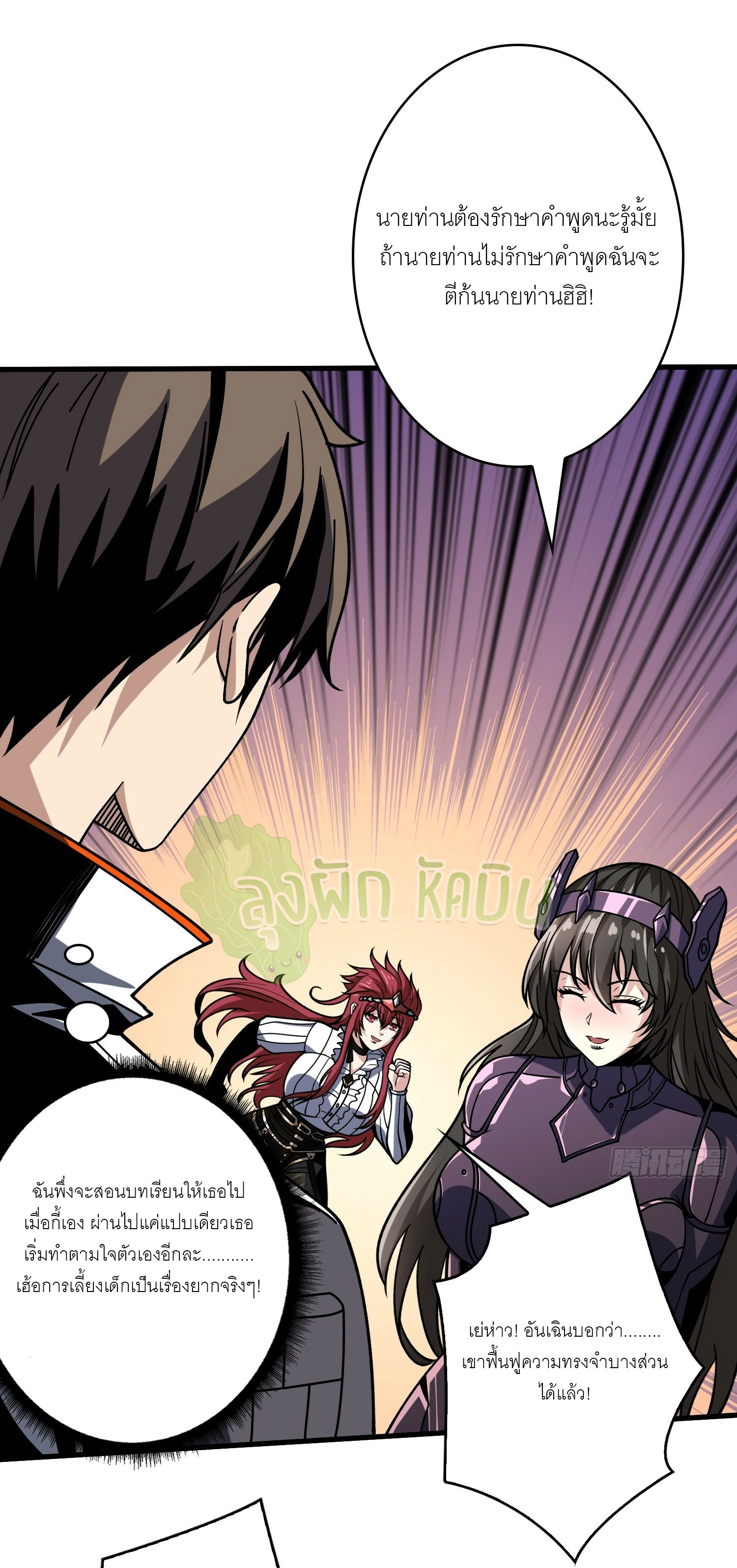 (ชนจีน) IT STARTS WITH A KINGPIN ACCOUNT - จุติจอมราชัน ตอนที่ 421 หน้า 29