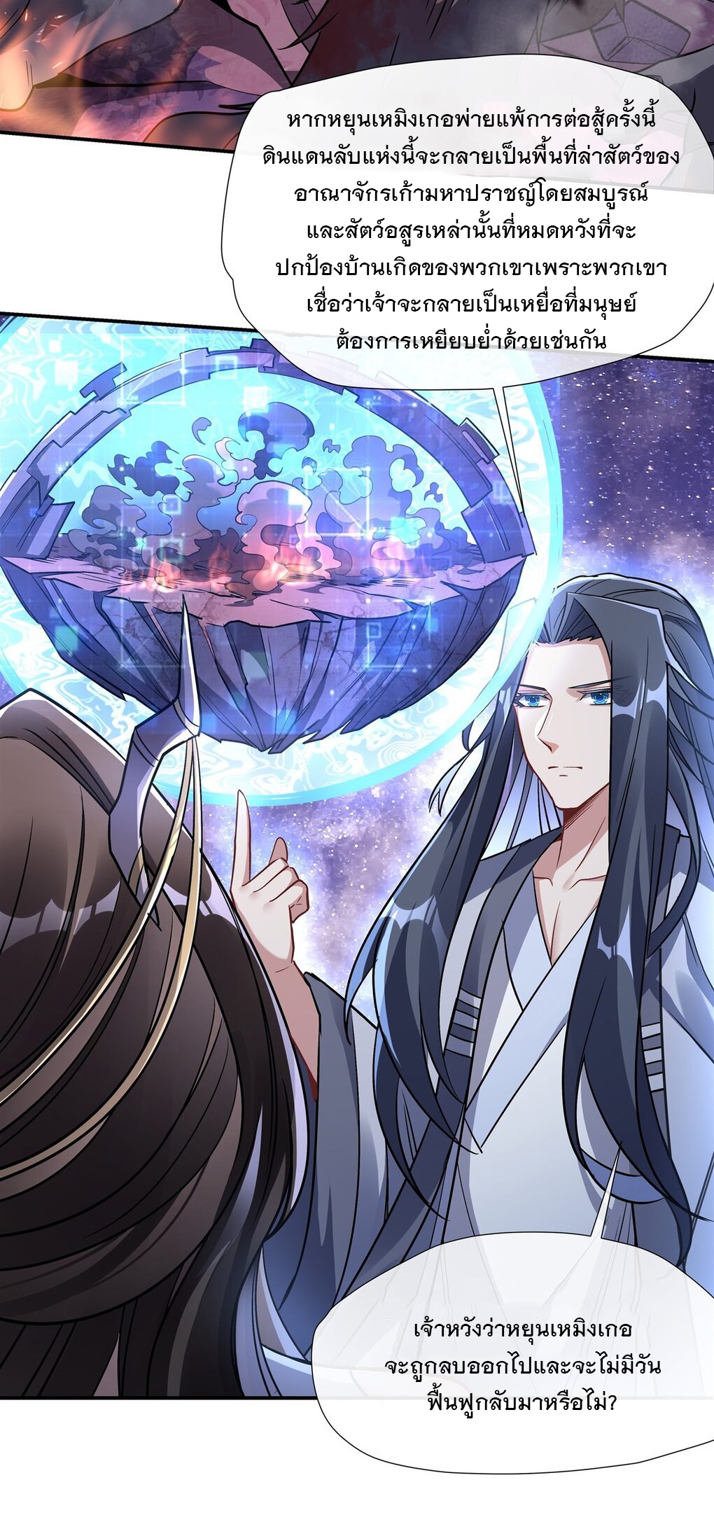 ศิษย์ของข้าล้วนมีอนาคตที่ยิ่งใหญ่ (ชนจีน) ตอนที่ 110 หน้า 31