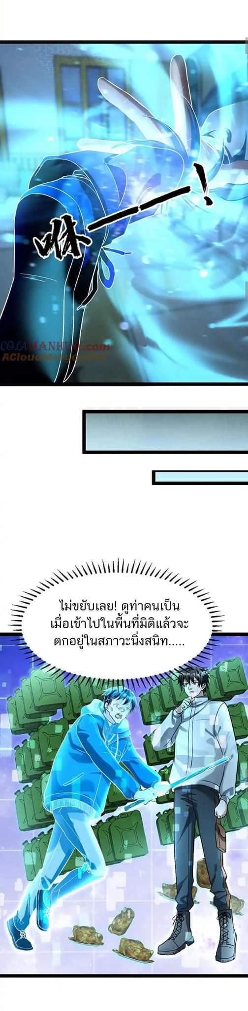 Freezing the World：I Built a Doomsday Safehouse ตอนที่ 76 หน้า 15