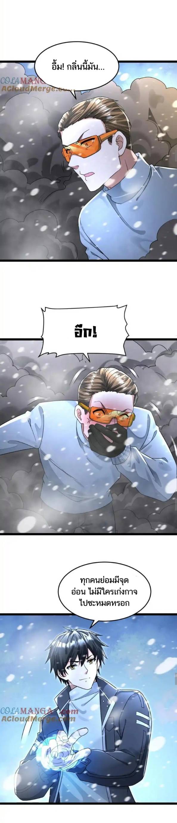 Freezing the World：I Built a Doomsday Safehouse ตอนที่ 205 หน้า 8