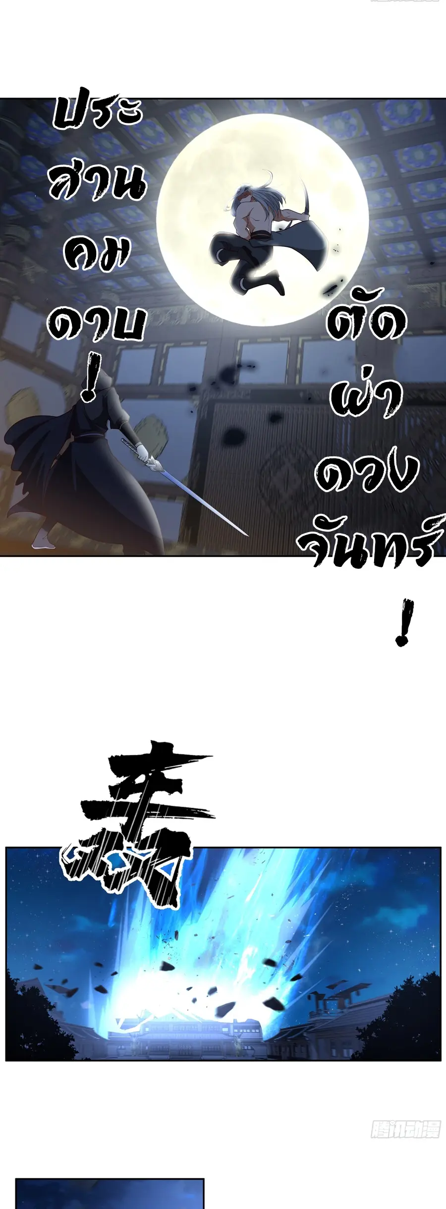 ข้าต้องแต่งงานกับจ้าวแห่งพรรคมาร ตอนที่ 17 หน้า 6
