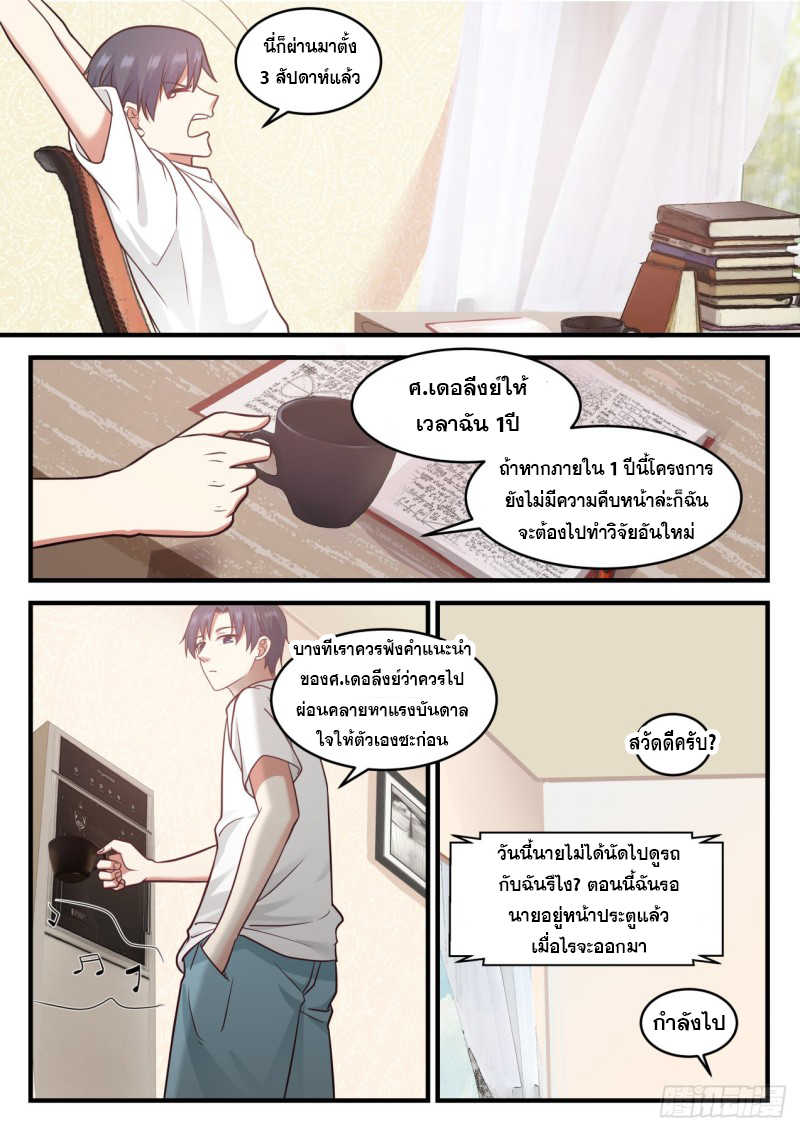 God student ตอนที่ 101 หน้า 6
