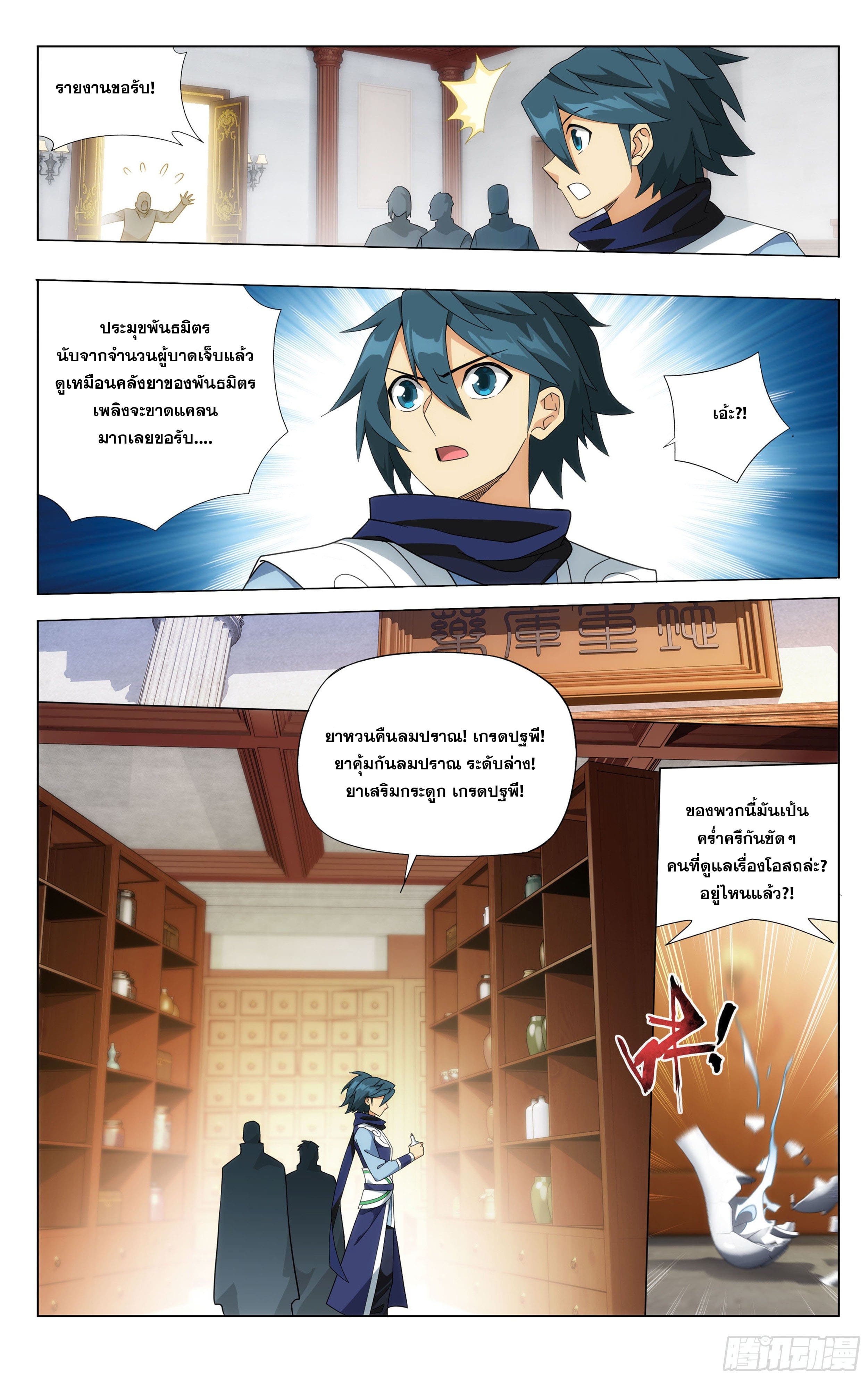 Doupo Cangqiong (ชนจีน) ตอนที่ 67 หน้า 19