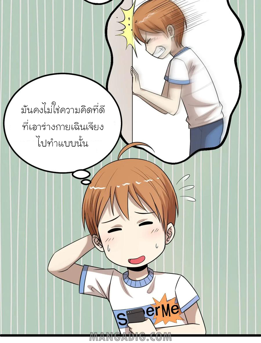 หัวหน้ามาเฟียกลับมาอายุ 16 อีกครั้ง ตอนที่ 40 หน้า 30