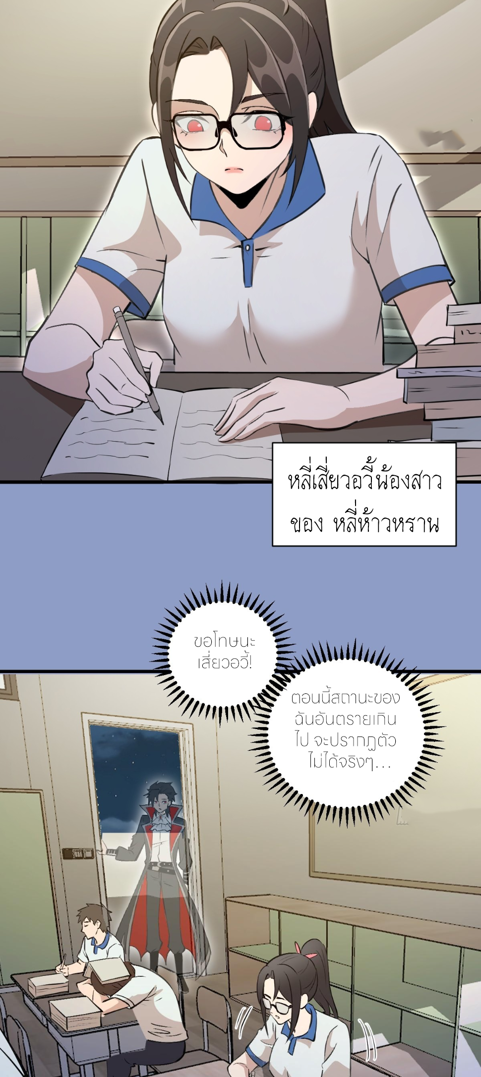 ราชาแห่งแวมไพร์ กับความฮาเร็ม ตอนที่ 17 หน้า 18