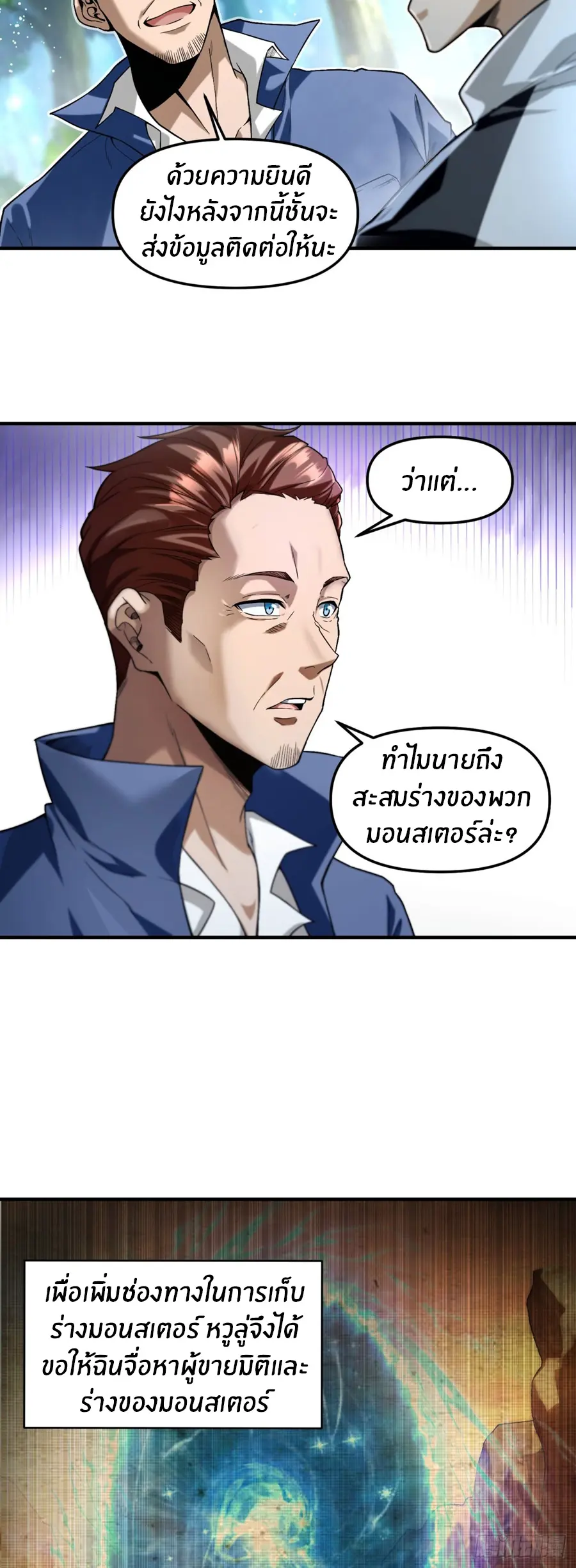ราชาเศษขยะ ตอนที่ 13 หน้า 5